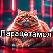 Парацетамол