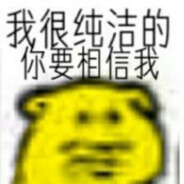 在下呵呵怪