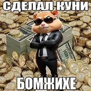 чел