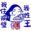 这货