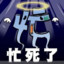 外面红旗飘飘