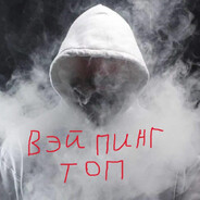Вейпер - steam id 76561198224512188
