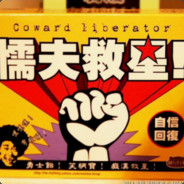 对王之王对穿肠