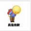 疯狂的平方根