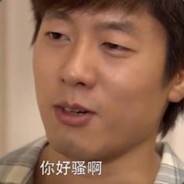 你怎么穿品如的内衣？