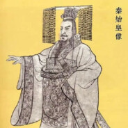 秦始皇