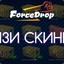 ForceDrop.gg