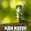 Бубель черкаш