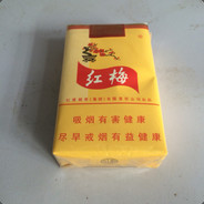 四块五一包红梅