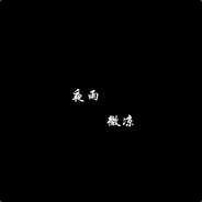 悄悄摆烂折磨队友