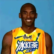 湖人第一突破手