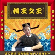 青青河边草搞机要趁早