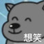 饵龙的突破手