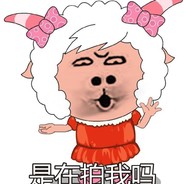 羊村村花美羊羊