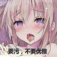 阴蒂连接大脑，高潮代替思考