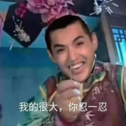 大碗牢饭吴亦凡