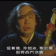 万里独行田伯光