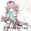 学医救不了蒙德