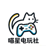 喵星电玩社