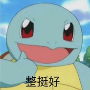 混就完事了