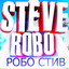 妻路RoboSteve