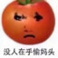 长崎耐烧王