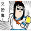 多谢PIPI哥啦