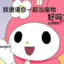 丢立可
