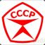 made in CCCP