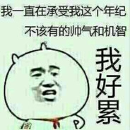 看我来个骚操作