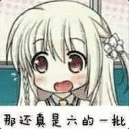 匹配到我你们是真的菜