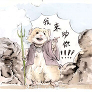 翻斗幼儿园扛把子