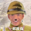 顶针一郎