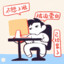 河口打弓人