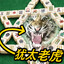 MAHJONG 混蛋 [123kill]