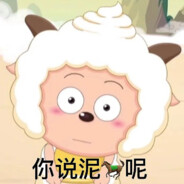 老子可是懒大王