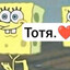 TOTЯ