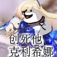 全都可以创完（内格夫）