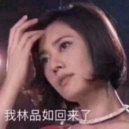 电竞美女林品如