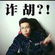 神头鬼脸捞得一