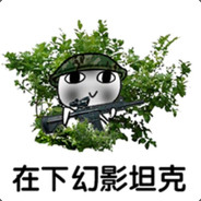 企鹅电竞丶炮灰