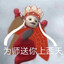 为师送你上西天