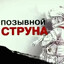 Женя толстый