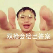 双枪会给出答案