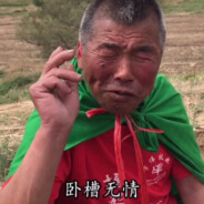 八十岁大爷扶墙打枪