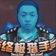 究極のハンター波神