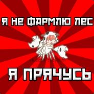 Профурсетка!