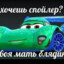 tvoya mat blyadina