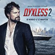 Дюментьев fromDUXLESS