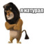я натурал